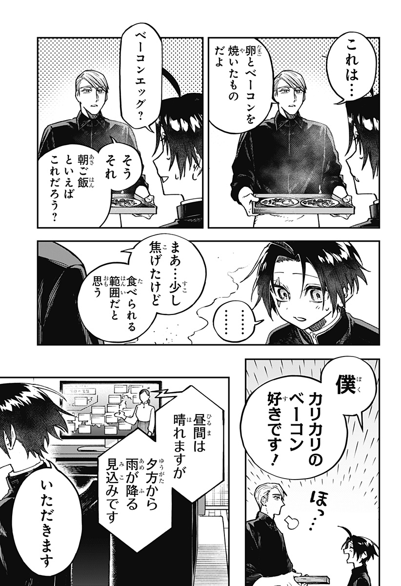 Aiwai no Homura - Chapter 1 - Page 7