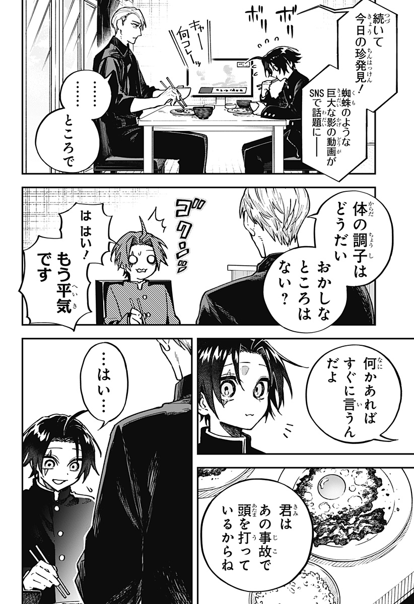 Aiwai no Homura - Chapter 1 - Page 8