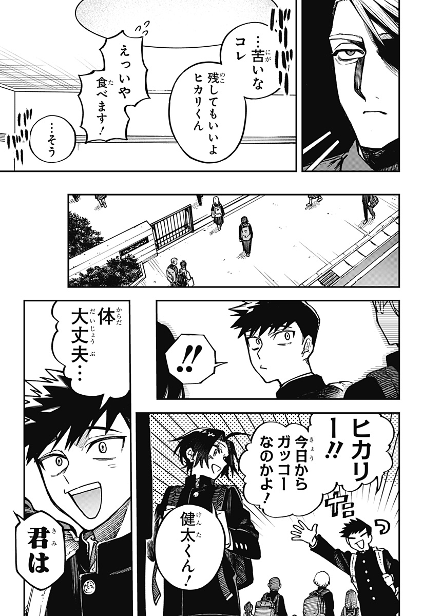 Aiwai no Homura - Chapter 1 - Page 9