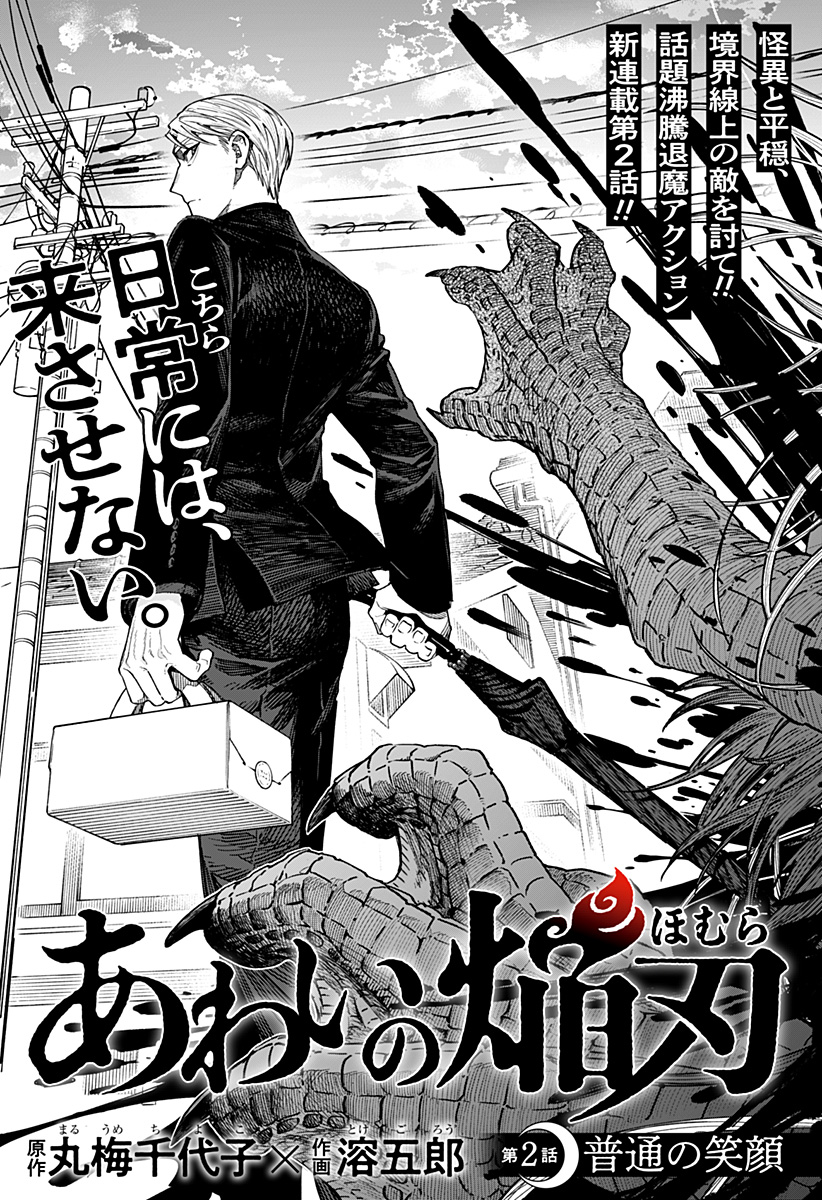 Aiwai no Homura - Chapter 2 - Page 1