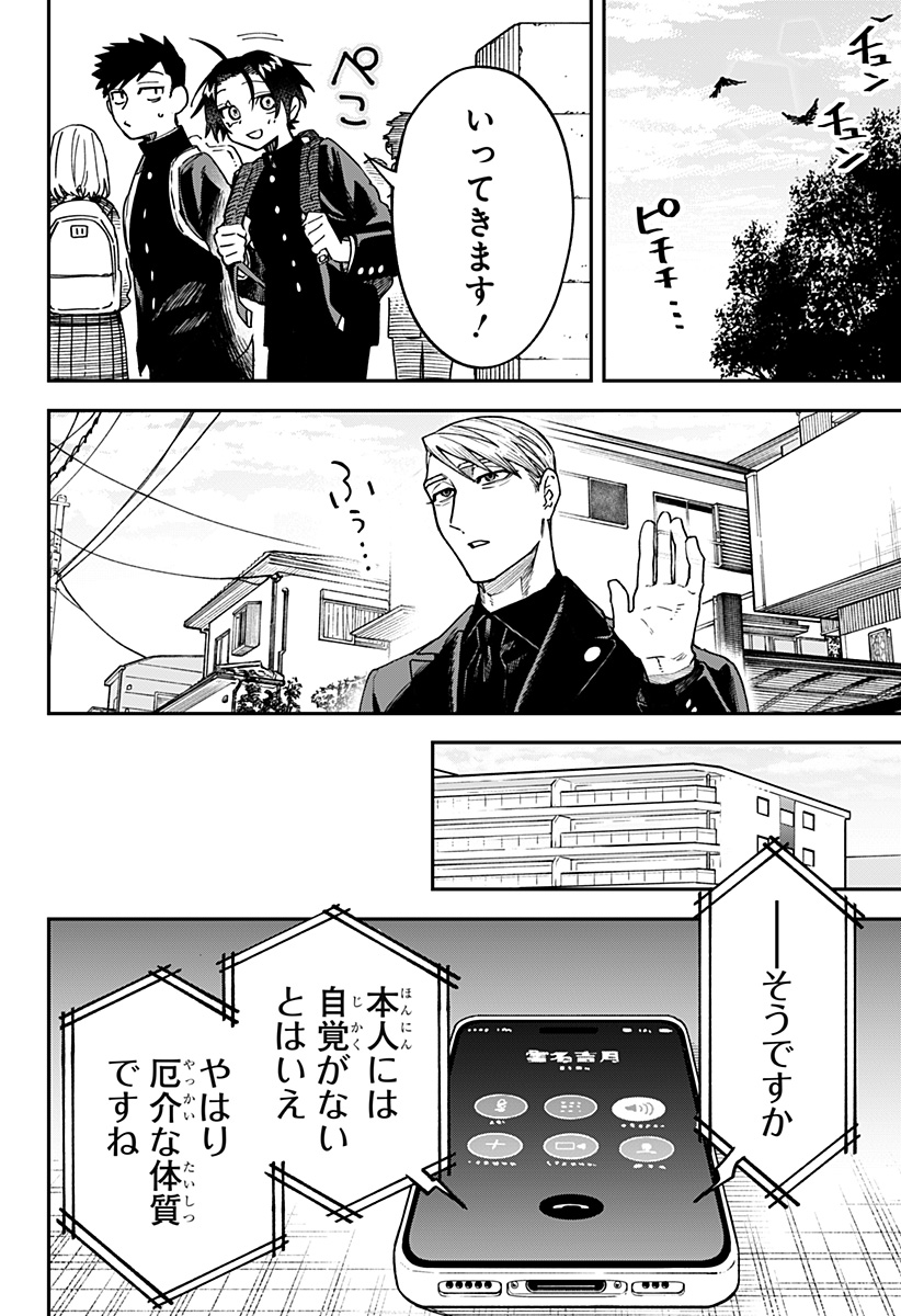 Aiwai no Homura - Chapter 2 - Page 10