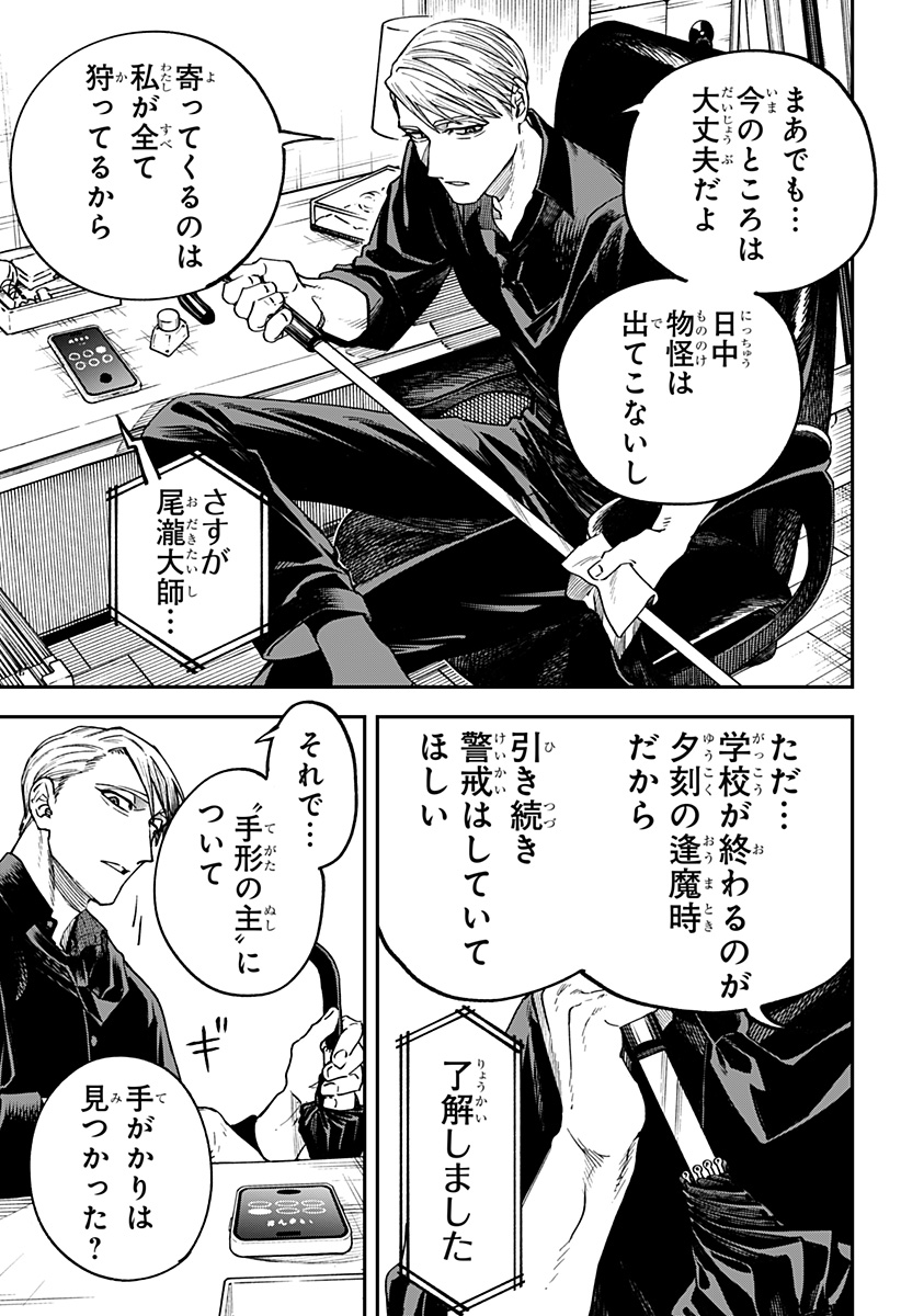 Aiwai no Homura - Chapter 2 - Page 11