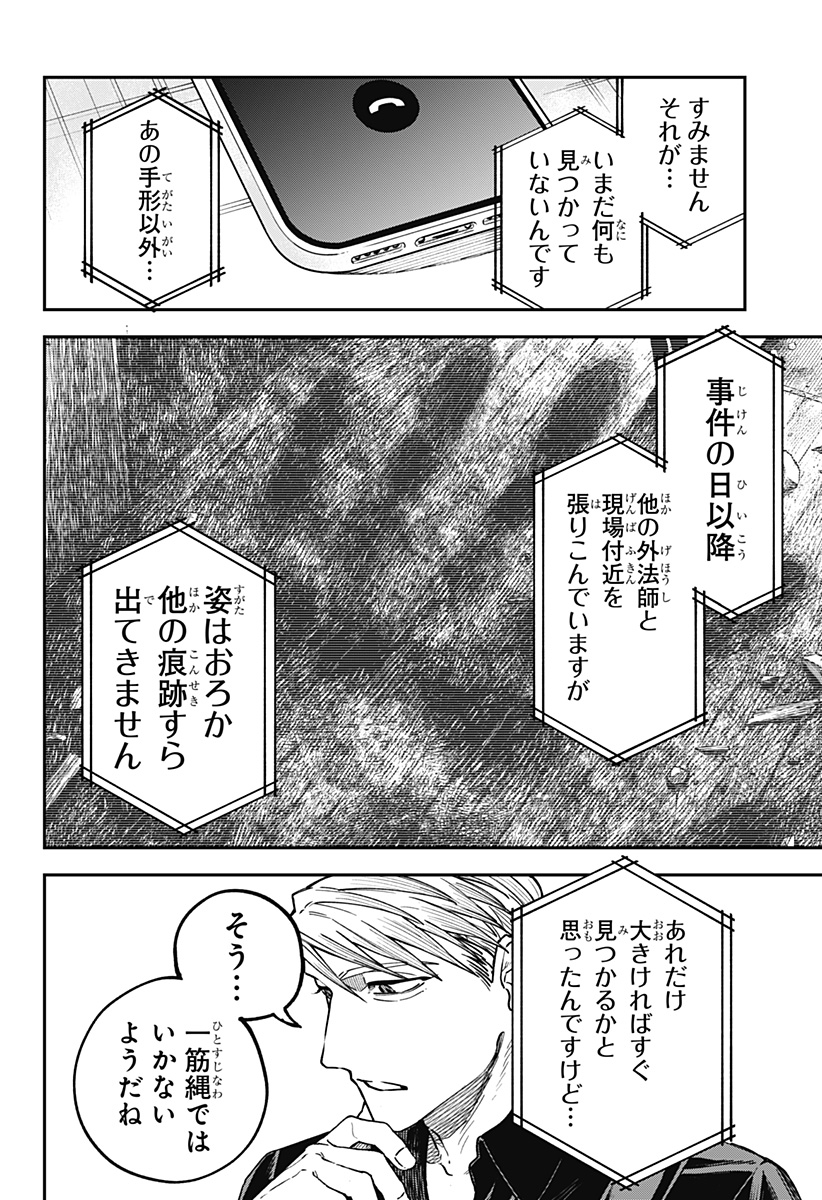 Aiwai no Homura - Chapter 2 - Page 12