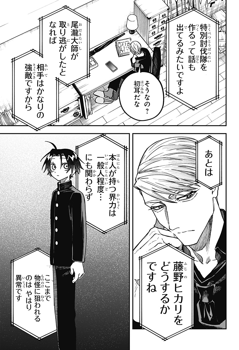 Aiwai no Homura - Chapter 2 - Page 13