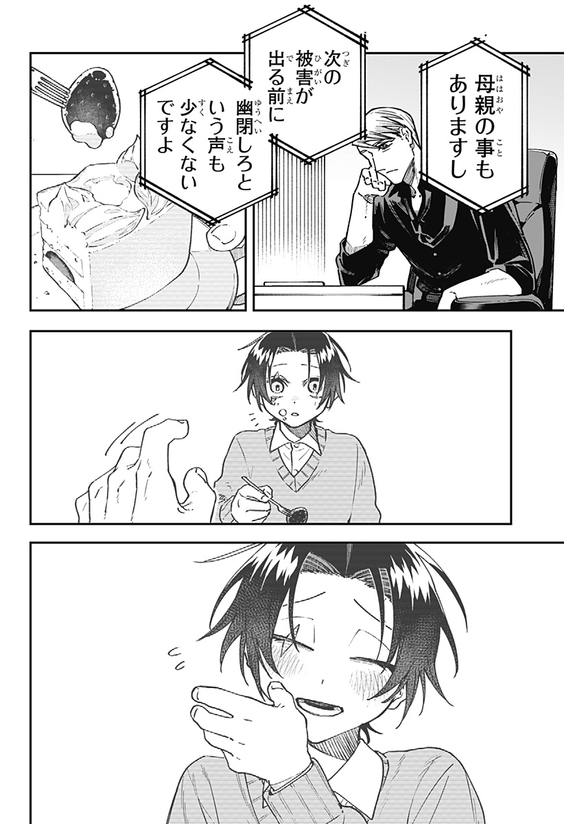 Aiwai no Homura - Chapter 2 - Page 14