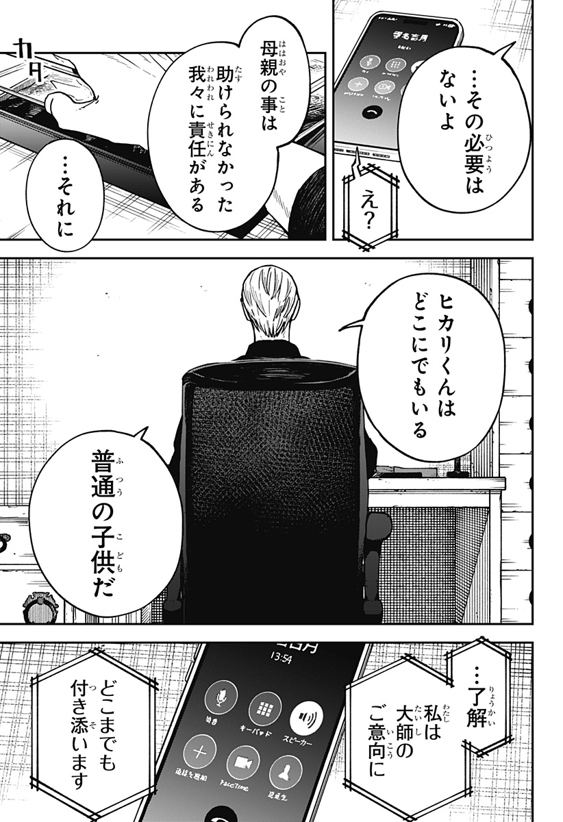 Aiwai no Homura - Chapter 2 - Page 15