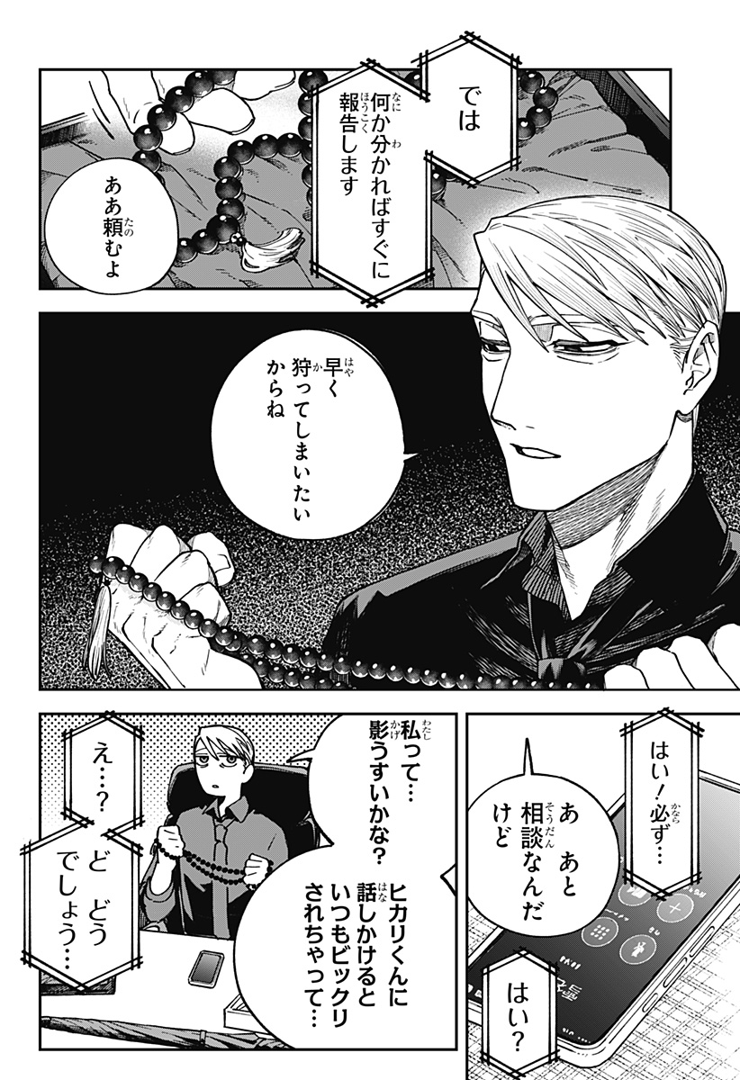 Aiwai no Homura - Chapter 2 - Page 16