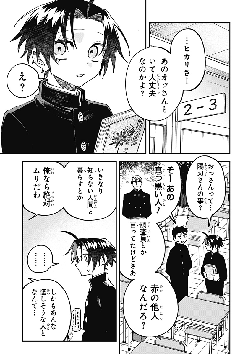 Aiwai no Homura - Chapter 2 - Page 17