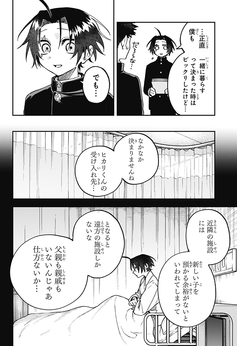 Aiwai no Homura - Chapter 2 - Page 18