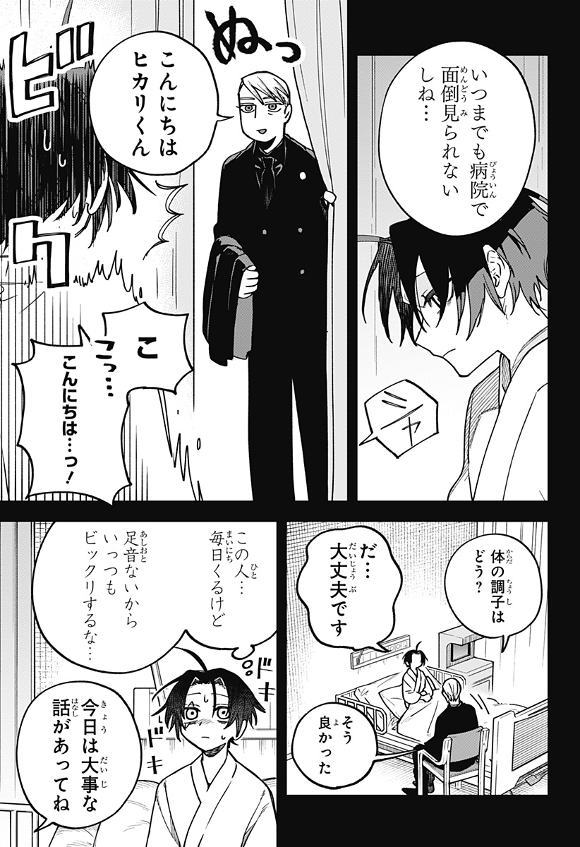 Aiwai no Homura - Chapter 2 - Page 19
