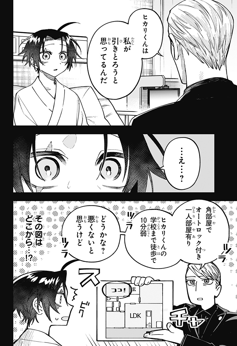 Aiwai no Homura - Chapter 2 - Page 20