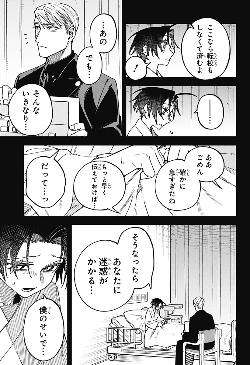 Aiwai no Homura - Chapter 2 - Page 21