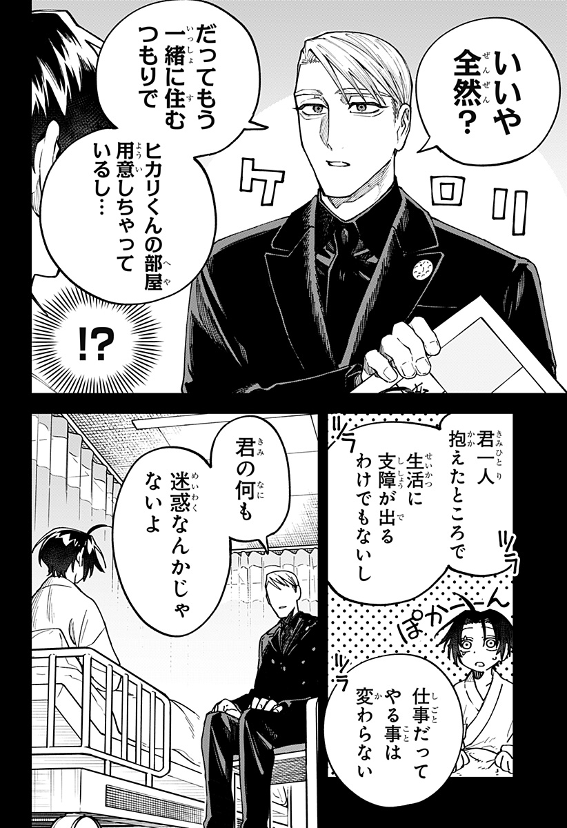 Aiwai no Homura - Chapter 2 - Page 22