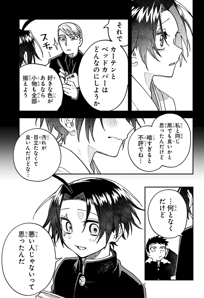 Aiwai no Homura - Chapter 2 - Page 23