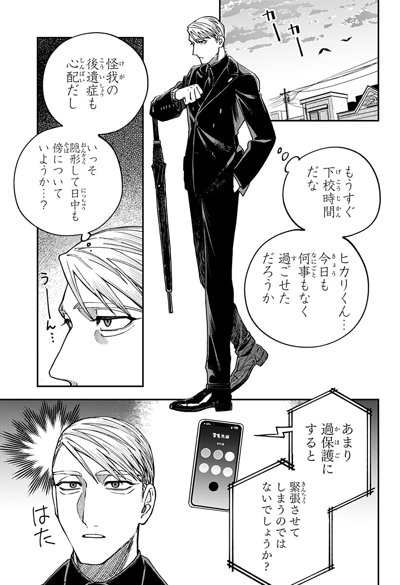 Aiwai no Homura - Chapter 2 - Page 25