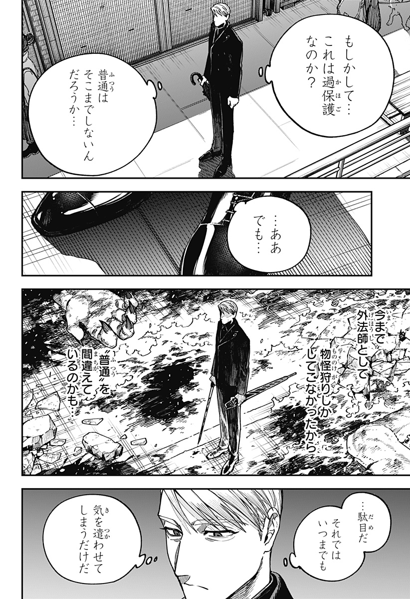 Aiwai no Homura - Chapter 2 - Page 26
