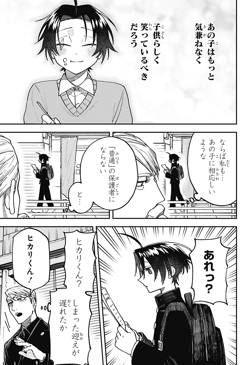 Aiwai no Homura - Chapter 2 - Page 27