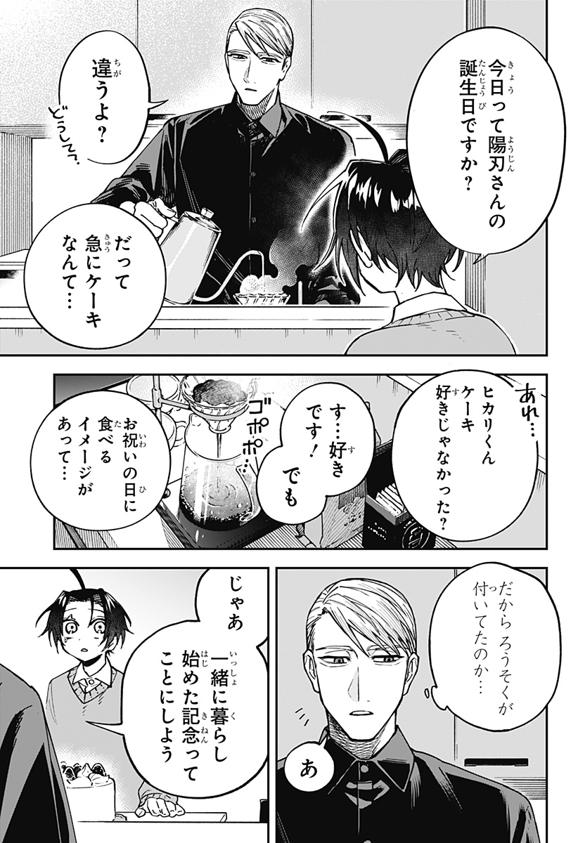 Aiwai no Homura - Chapter 2 - Page 3