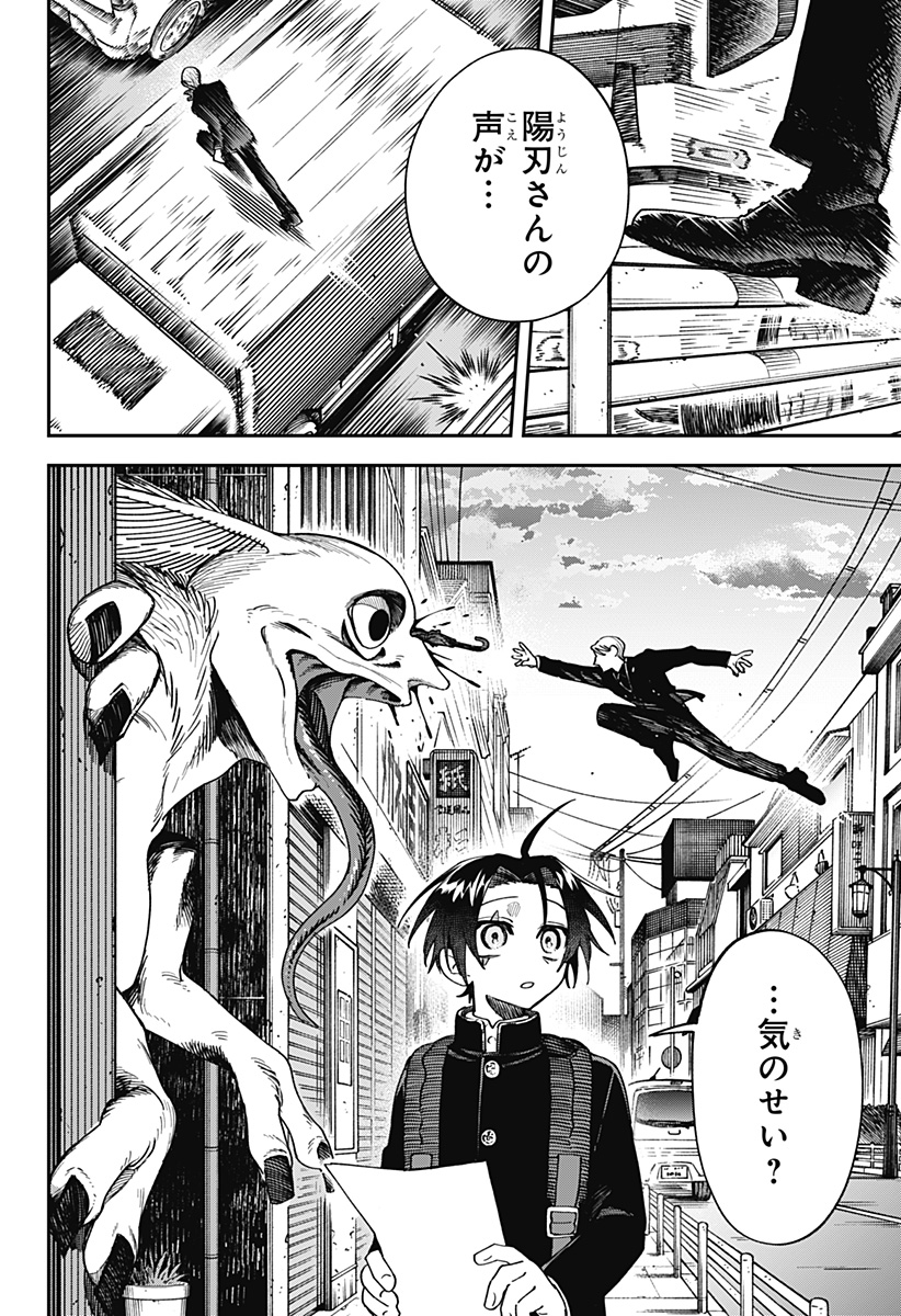 Aiwai no Homura - Chapter 2 - Page 30