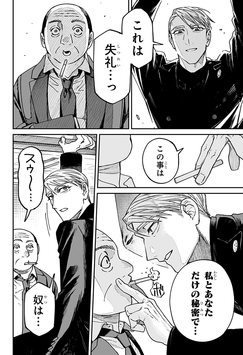 Aiwai no Homura - Chapter 2 - Page 36