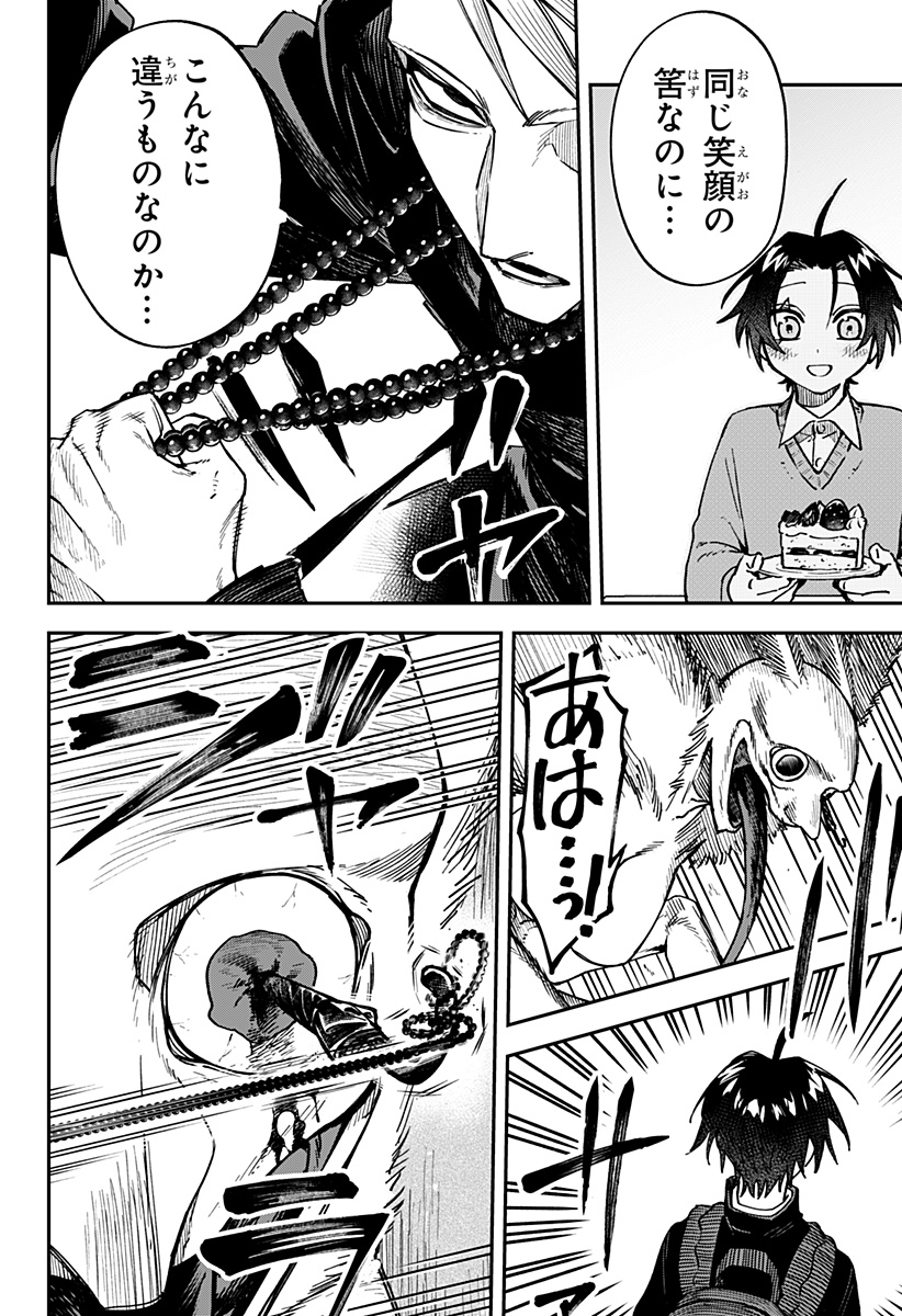 Aiwai no Homura - Chapter 2 - Page 38