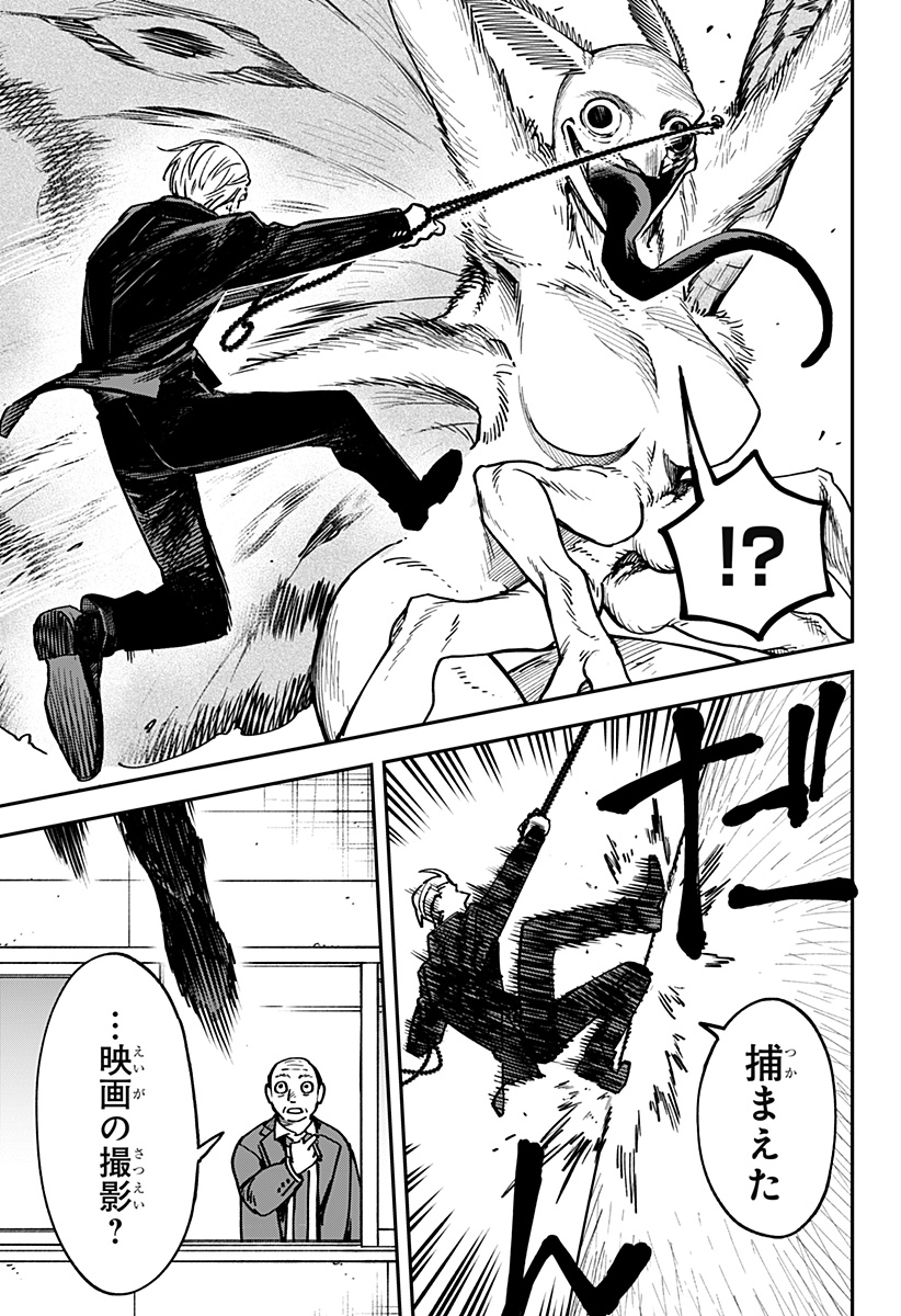 Aiwai no Homura - Chapter 2 - Page 39