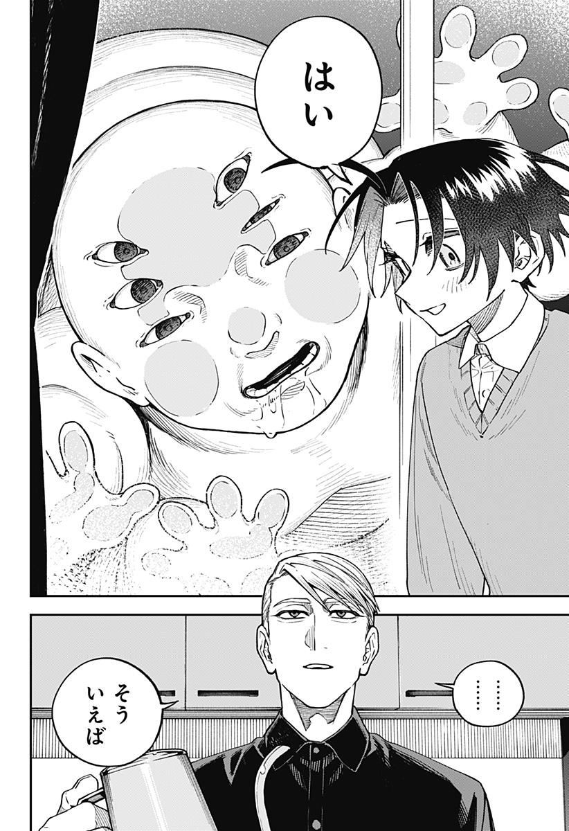 Aiwai no Homura - Chapter 2 - Page 4