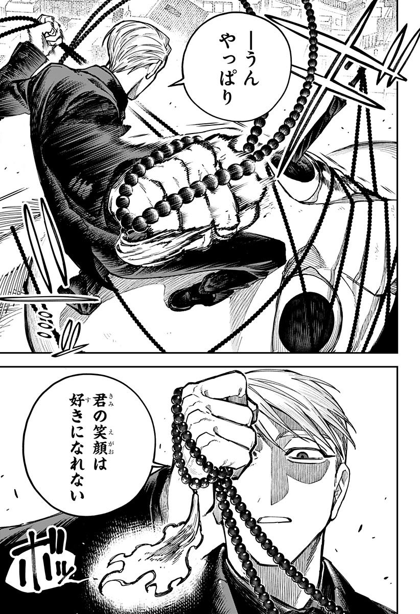 Aiwai no Homura - Chapter 2 - Page 41