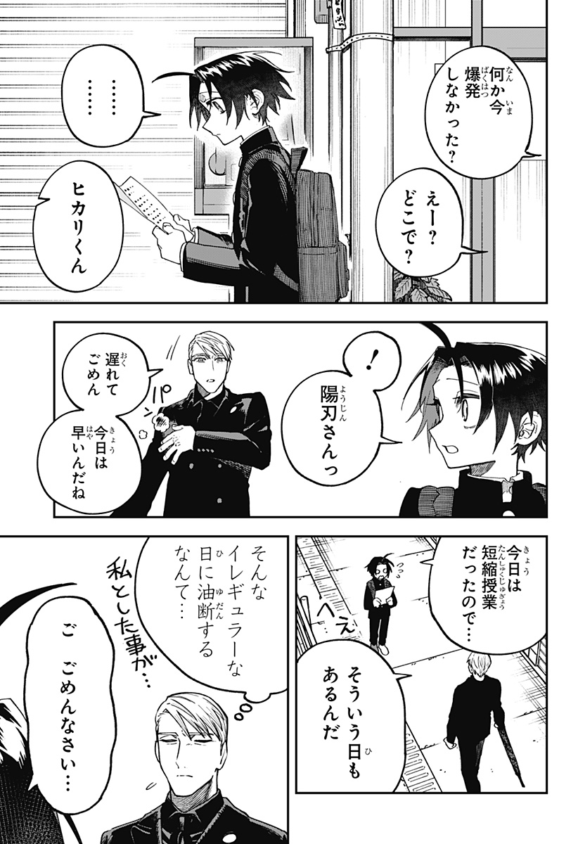 Aiwai no Homura - Chapter 2 - Page 45
