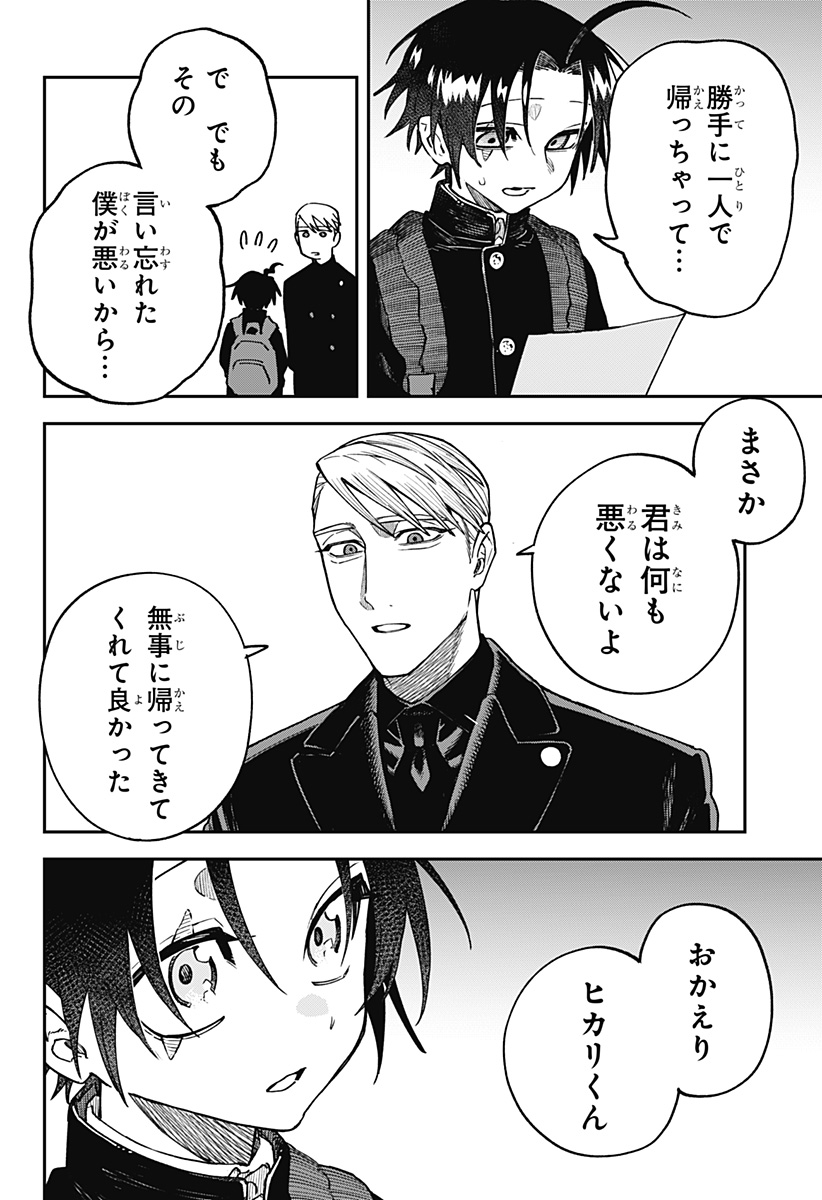 Aiwai no Homura - Chapter 2 - Page 46