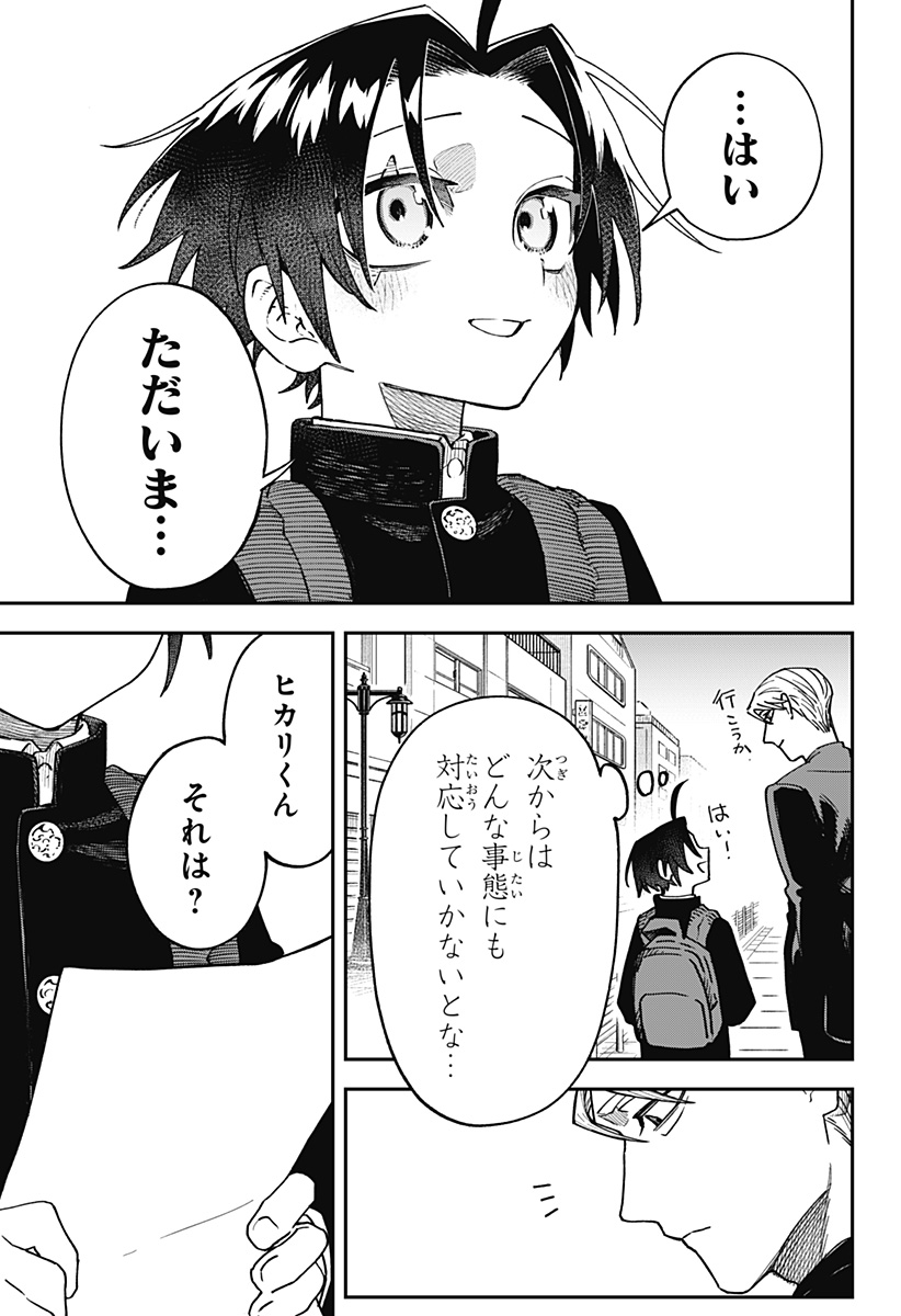 Aiwai no Homura - Chapter 2 - Page 47