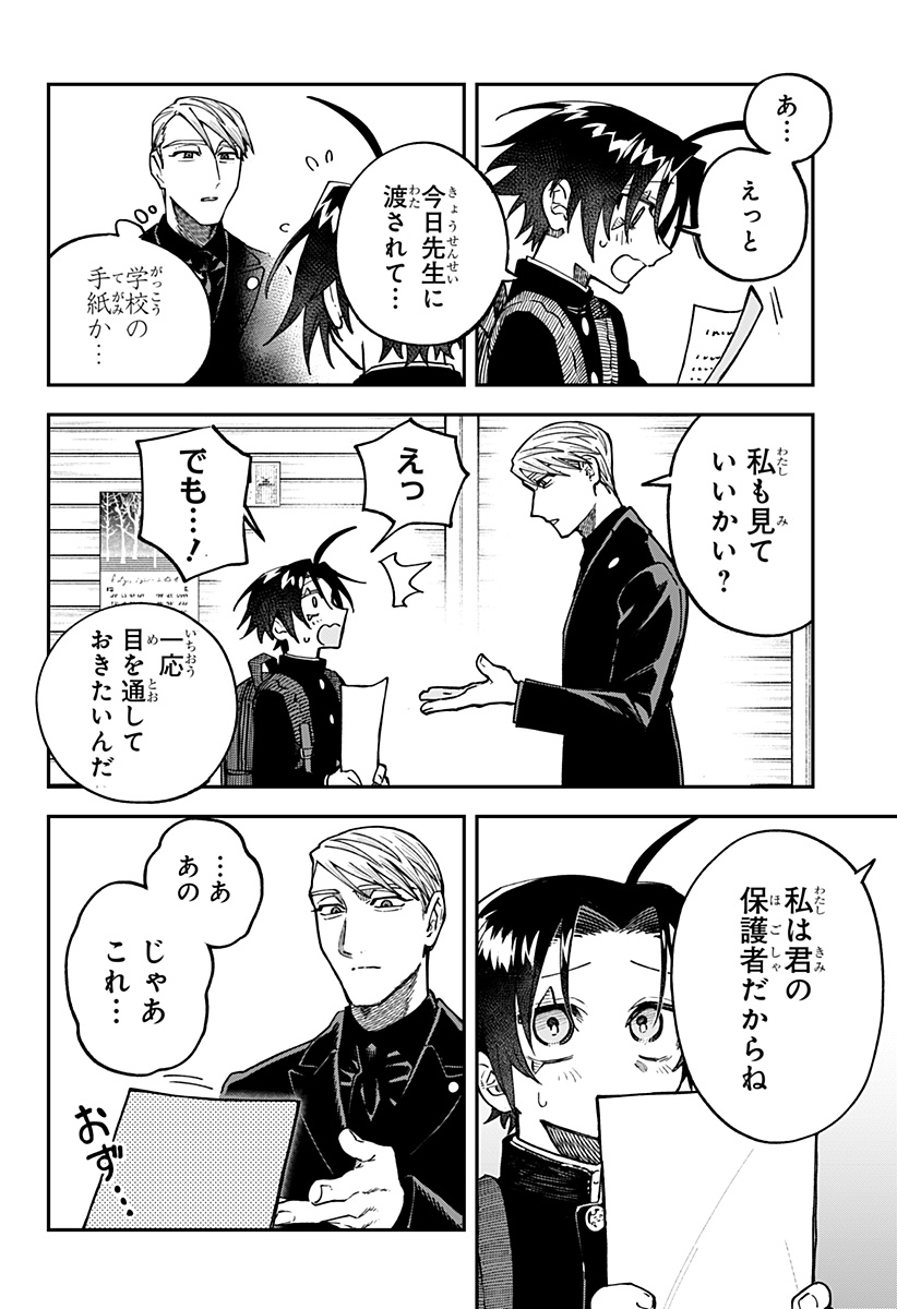 Aiwai no Homura - Chapter 2 - Page 48