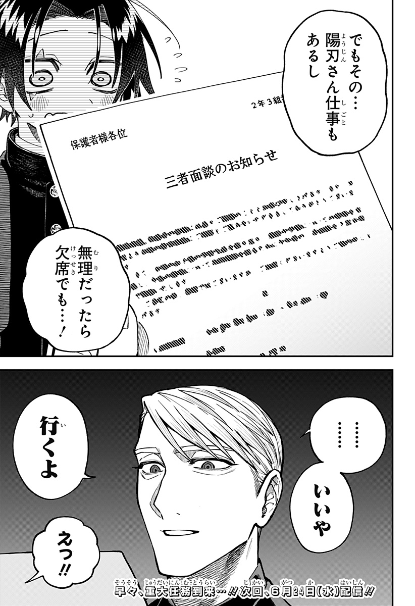 Aiwai no Homura - Chapter 2 - Page 49