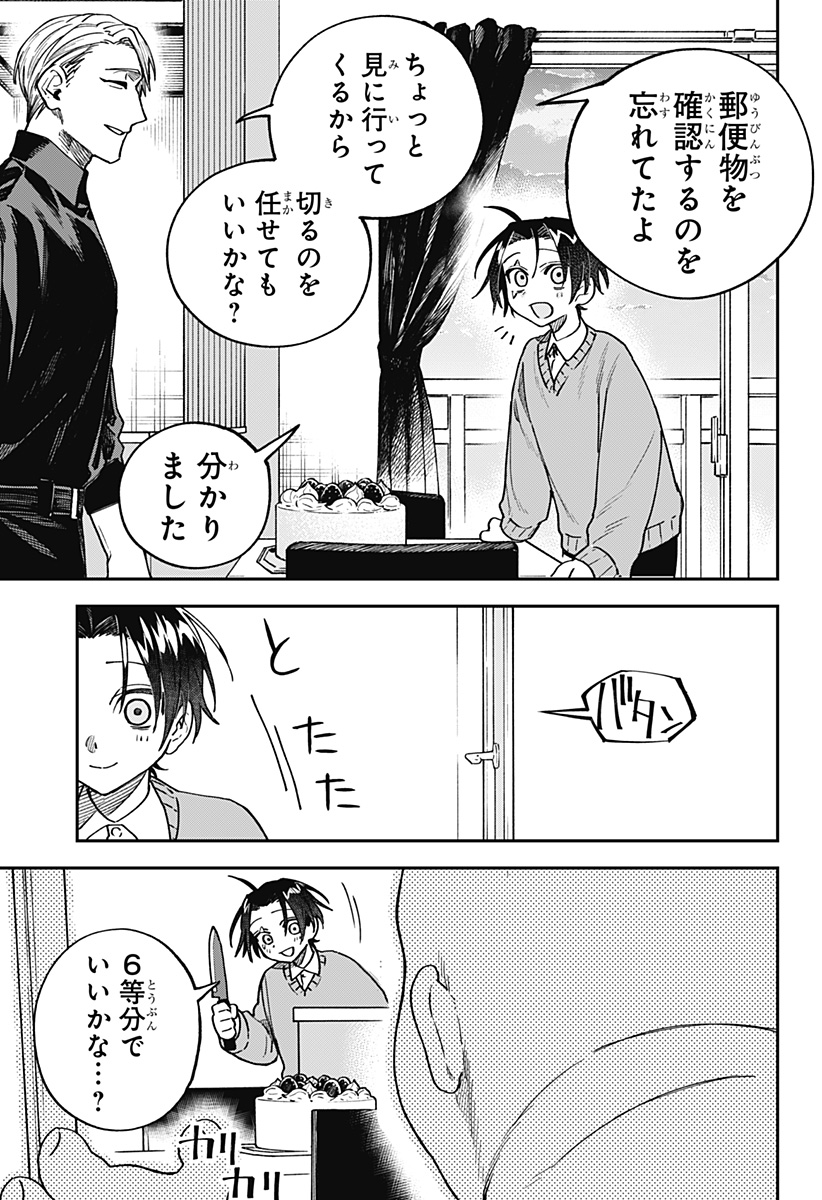 Aiwai no Homura - Chapter 2 - Page 5