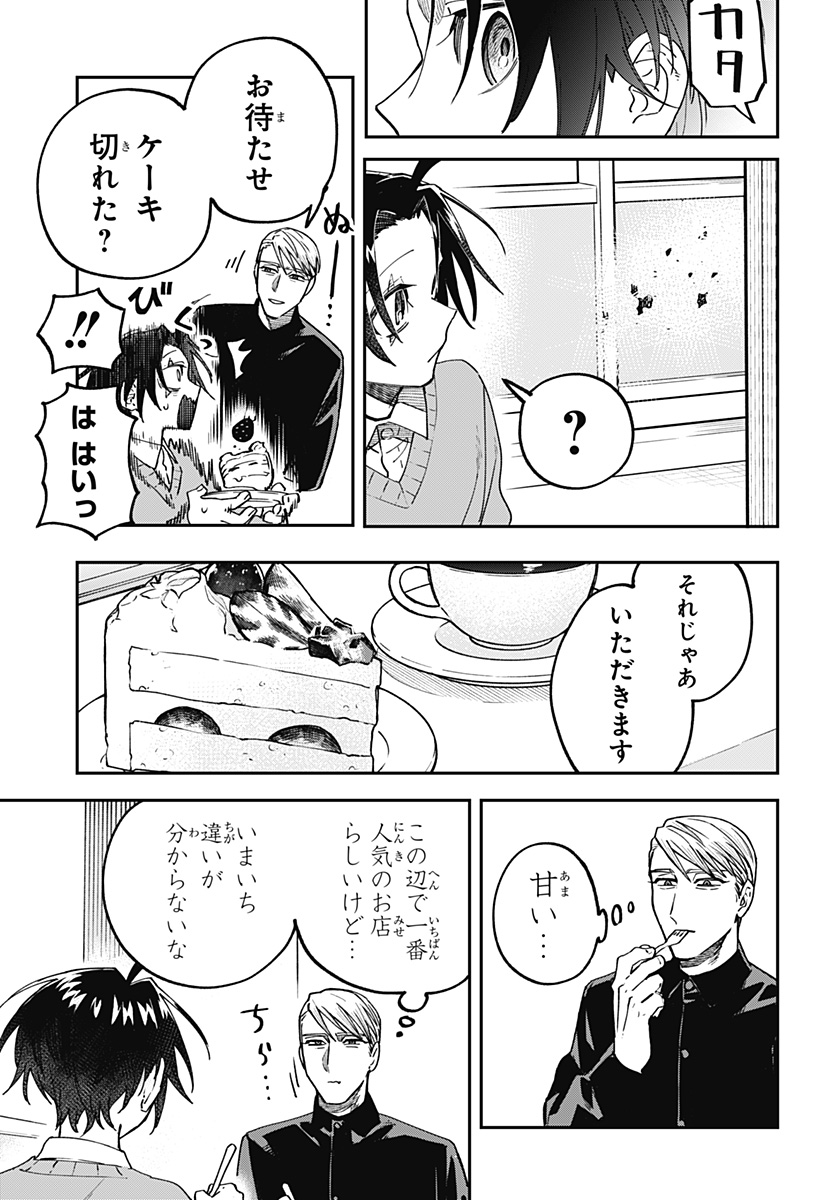 Aiwai no Homura - Chapter 2 - Page 7