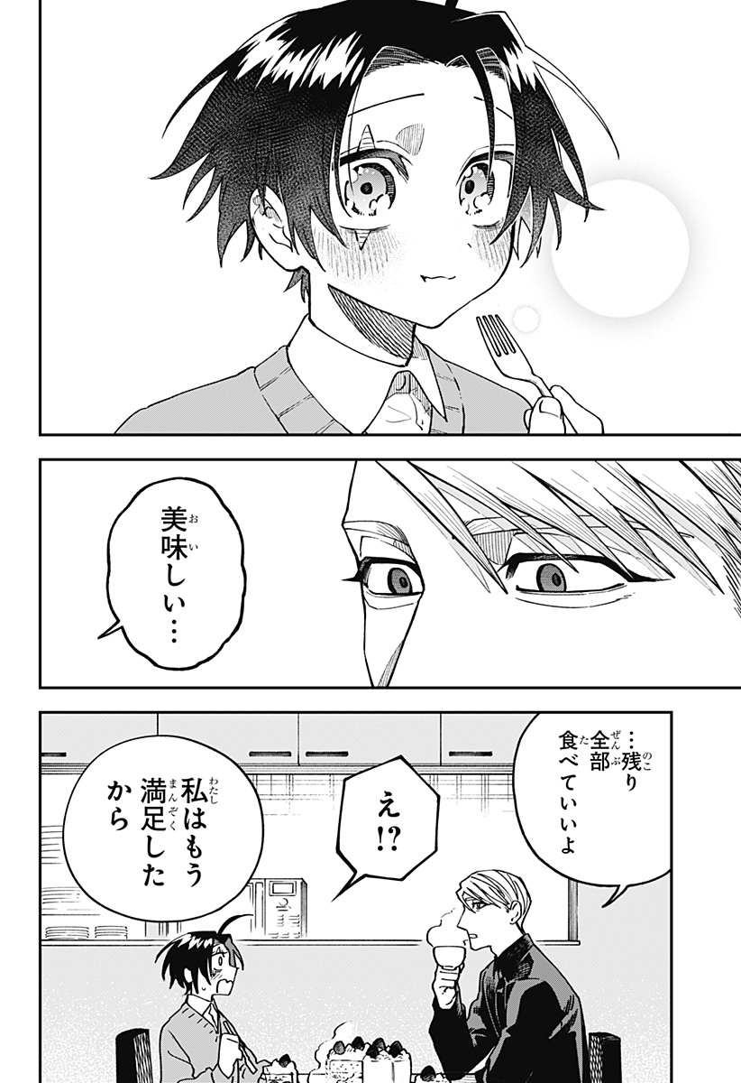 Aiwai no Homura - Chapter 2 - Page 8