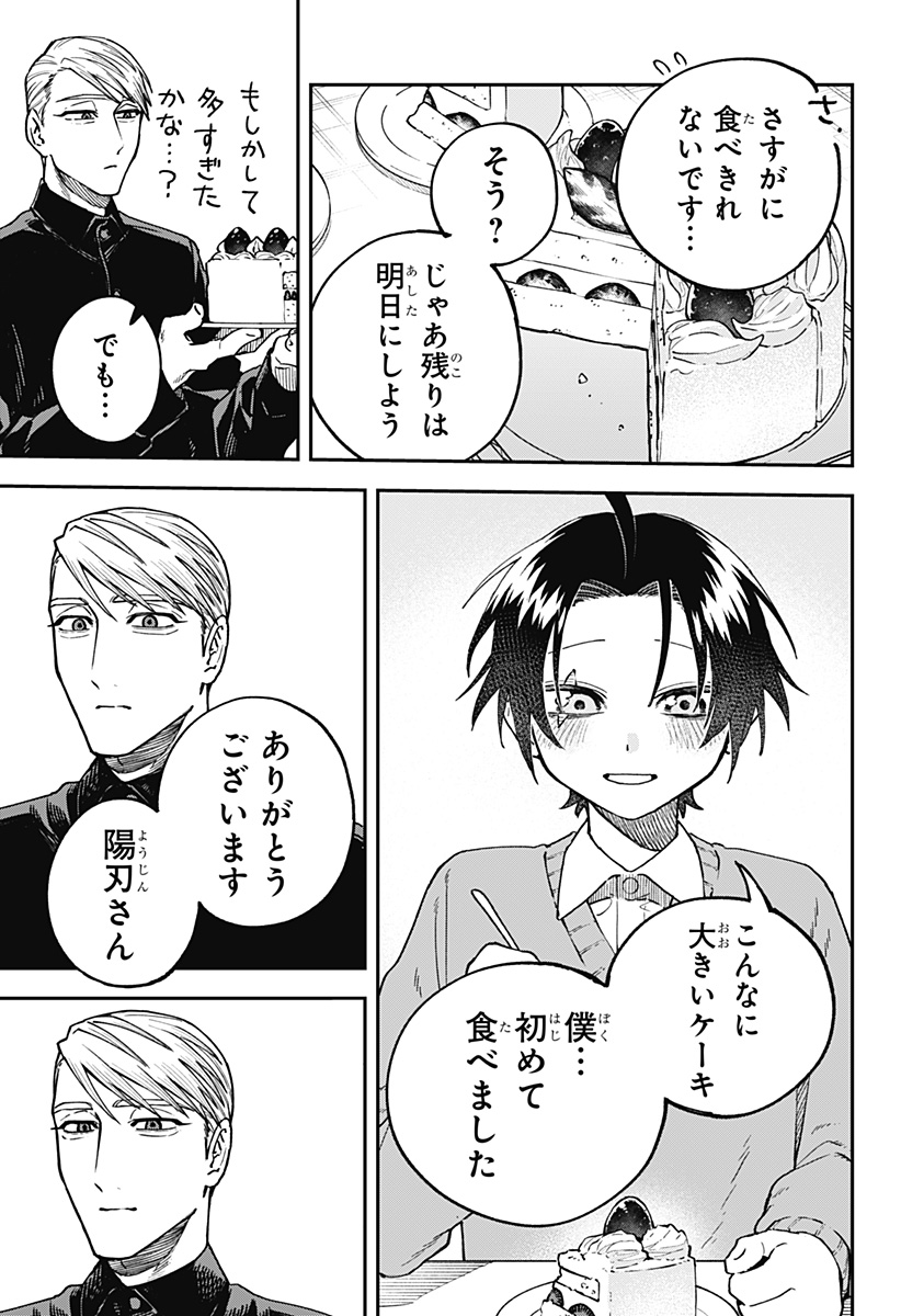Aiwai no Homura - Chapter 2 - Page 9