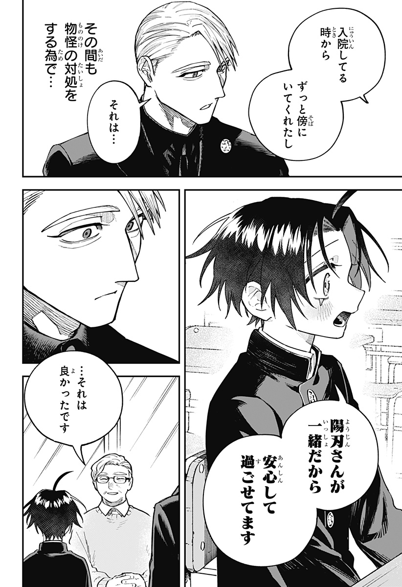 Aiwai no Homura - Chapter 3 - Page 10