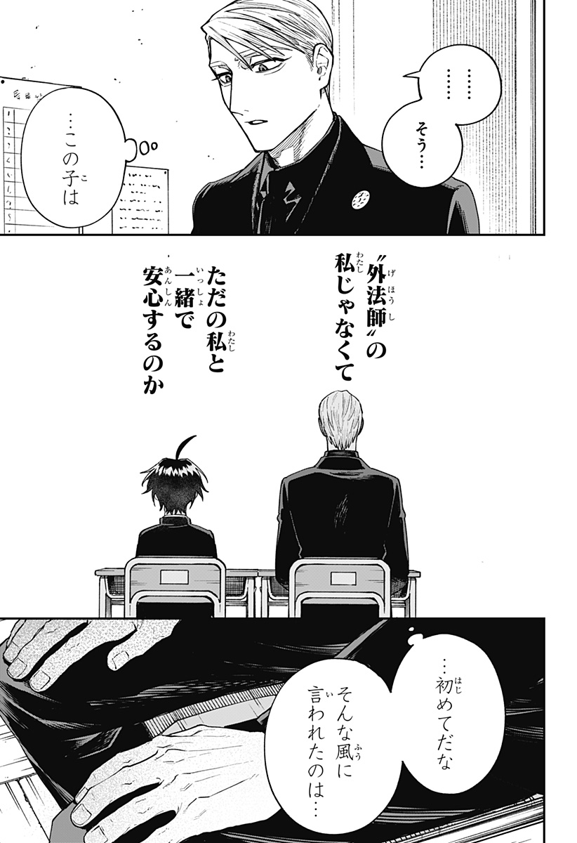 Aiwai no Homura - Chapter 3 - Page 11