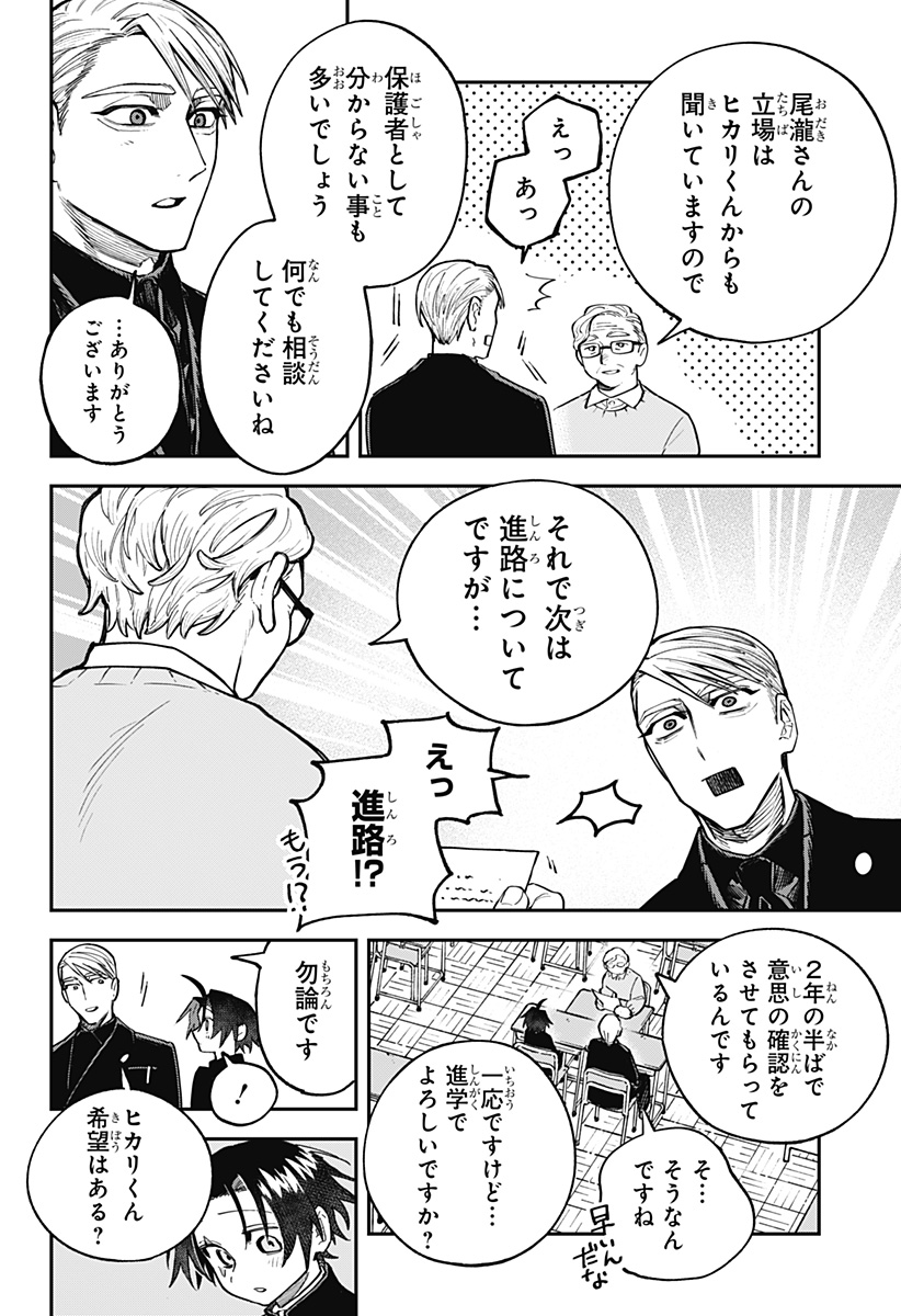 Aiwai no Homura - Chapter 3 - Page 12