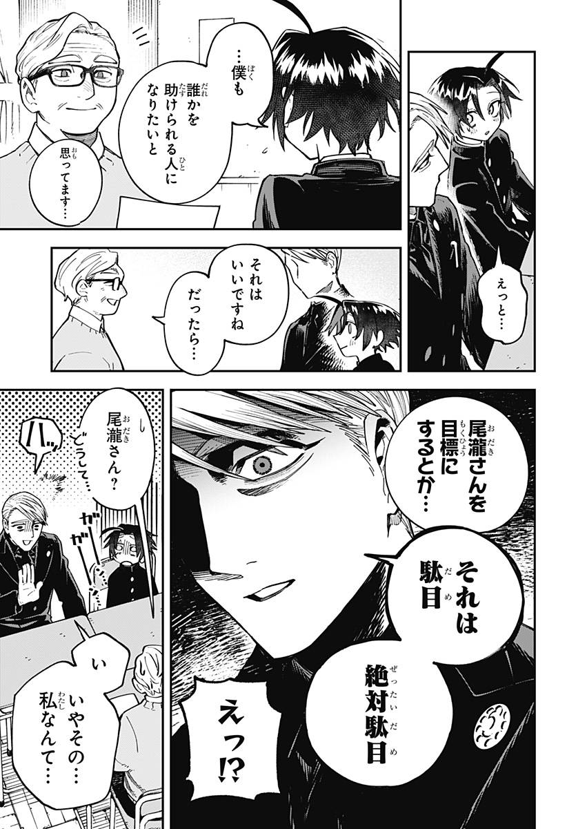 Aiwai no Homura - Chapter 3 - Page 13