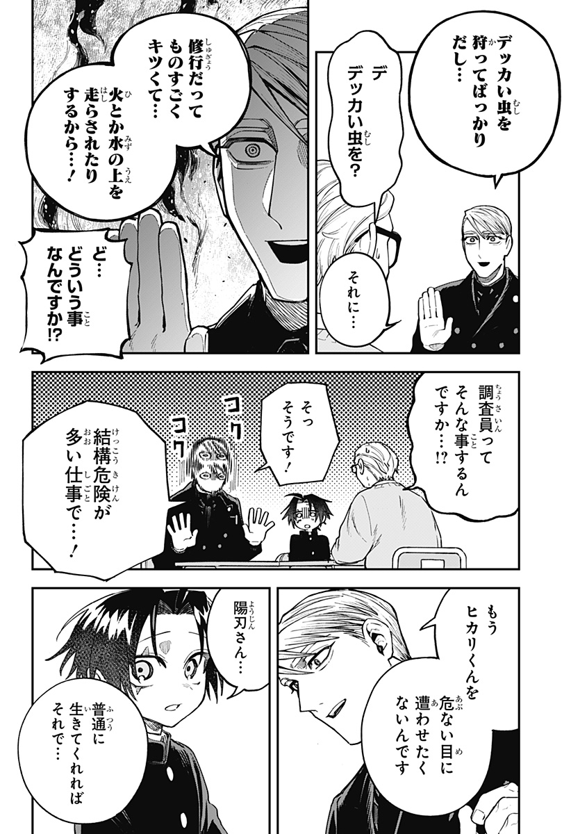 Aiwai no Homura - Chapter 3 - Page 14