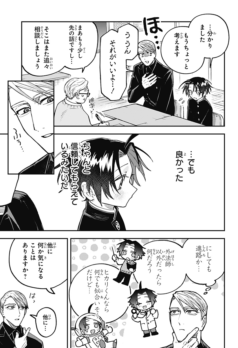 Aiwai no Homura - Chapter 3 - Page 15