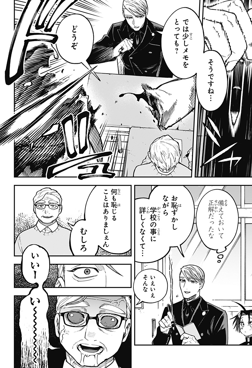Aiwai no Homura - Chapter 3 - Page 18