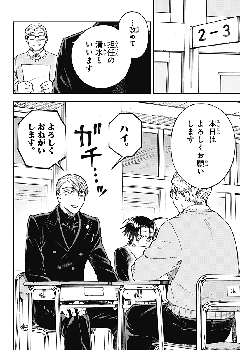 Aiwai no Homura - Chapter 3 - Page 2