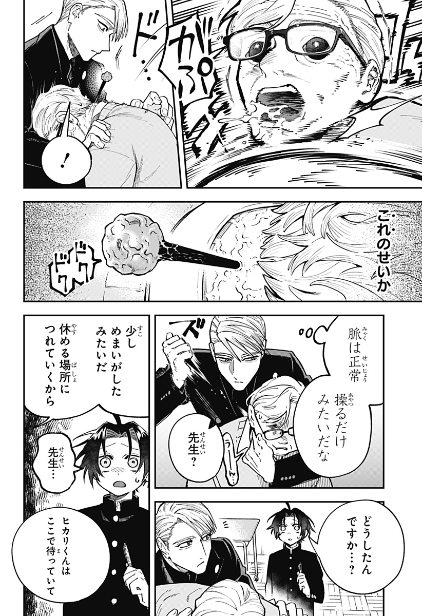 Aiwai no Homura - Chapter 3 - Page 20