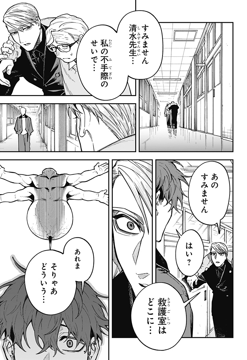 Aiwai no Homura - Chapter 3 - Page 21