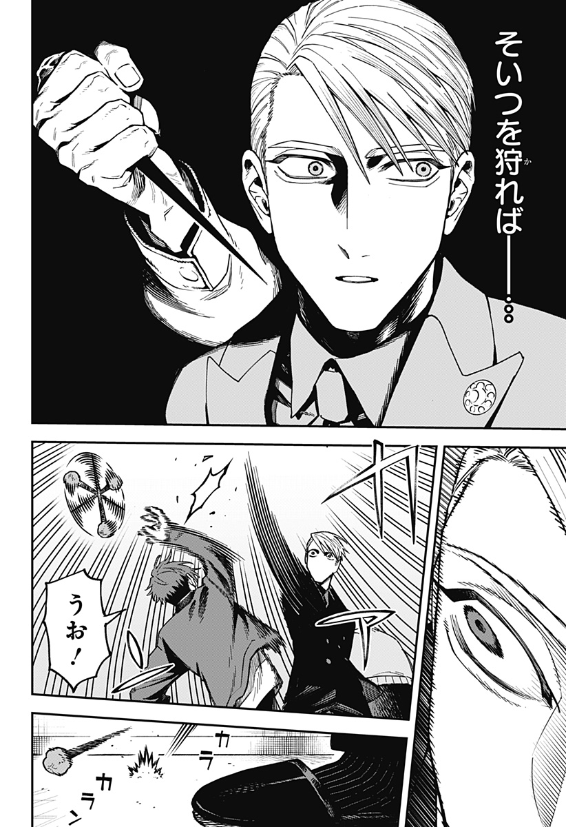Aiwai no Homura - Chapter 3 - Page 24