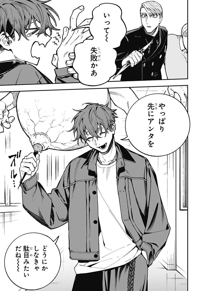 Aiwai no Homura - Chapter 3 - Page 25