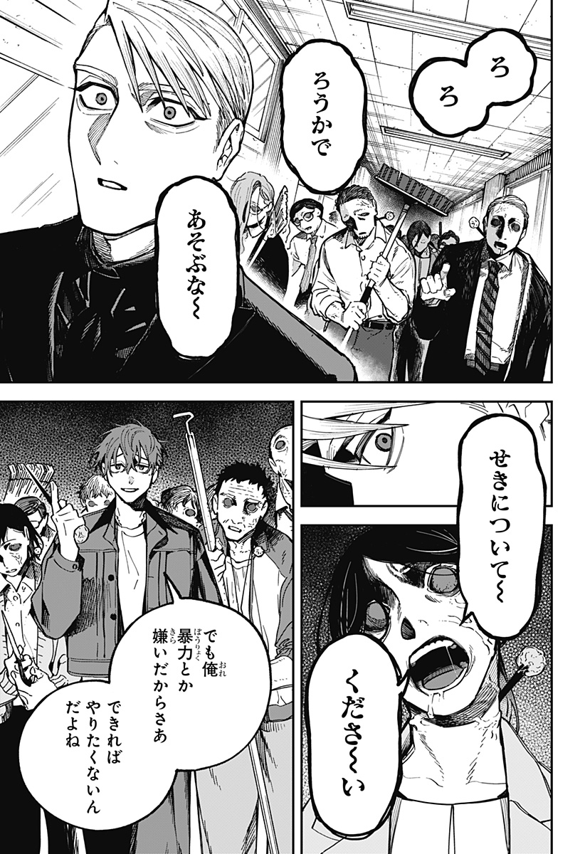 Aiwai no Homura - Chapter 3 - Page 27